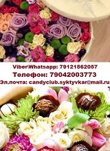 Дополнительное изображение — CANDY BAR & FLOWERS СЫКТЫВКАР