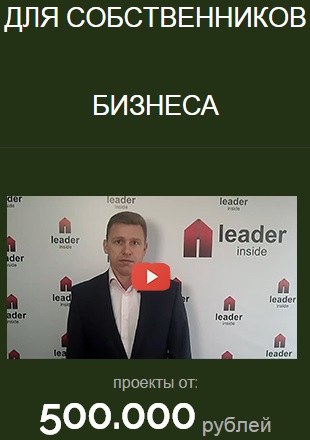 Дополнительное изображение — Leader Inside